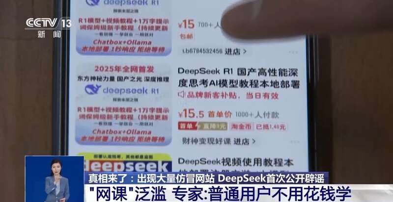 拼西凑DeepSeek教程卖课冰球突破网站转发提醒！有人东(图9)