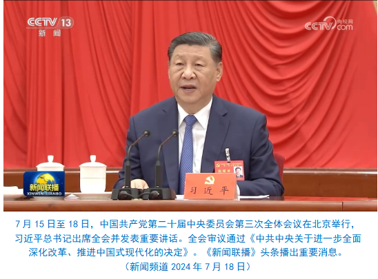 台社会责任报告（2024年度）冰球突破豪华版中央广播电视总(图1)