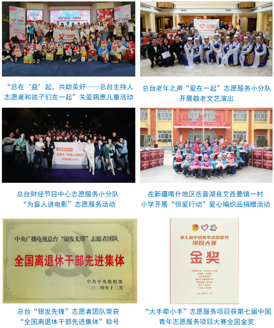 台社会责任报告（2024年度）冰球突破豪华版中央广播电视总(图2)