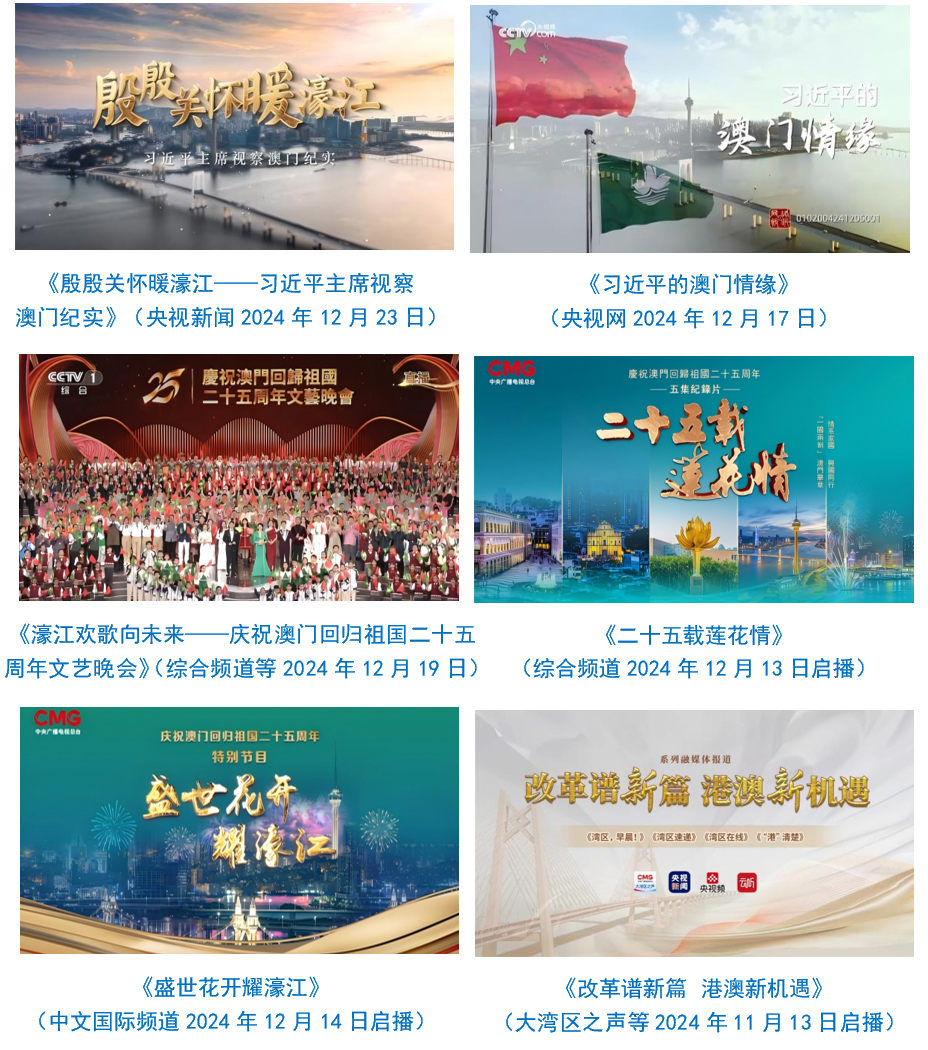 台社会责任报告（2024年度）冰球突破豪华版中央广播电视总(图15)