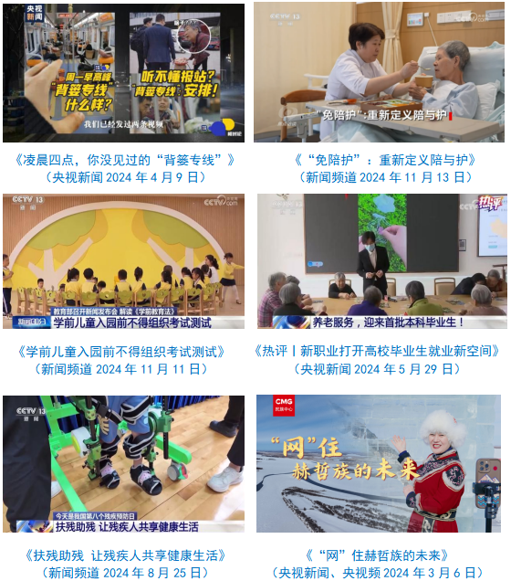 台社会责任报告（2024年度）冰球突破豪华版中央广播电视总(图26)