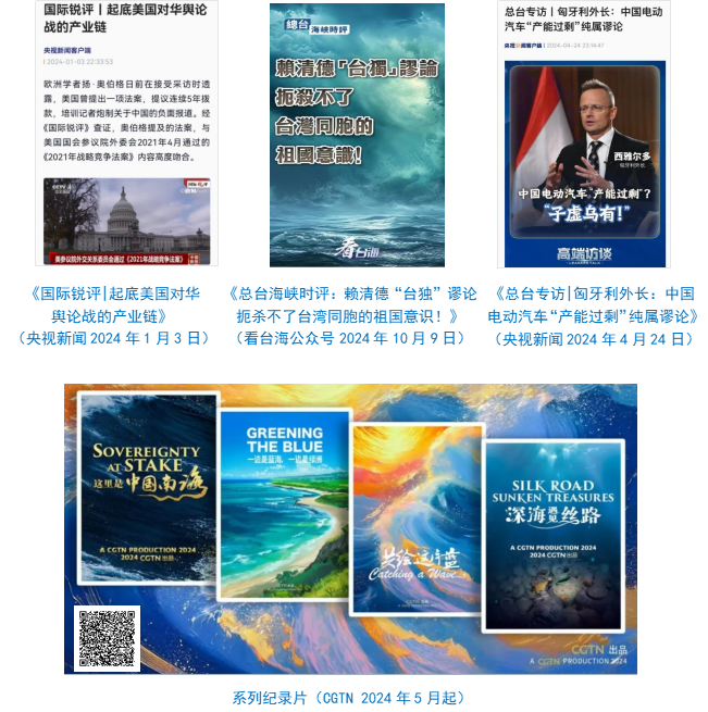 台社会责任报告（2024年度）冰球突破豪华版中央广播电视总(图28)