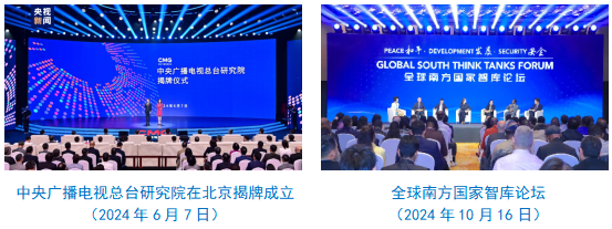 台社会责任报告（2024年度）冰球突破豪华版中央广播电视总(图30)
